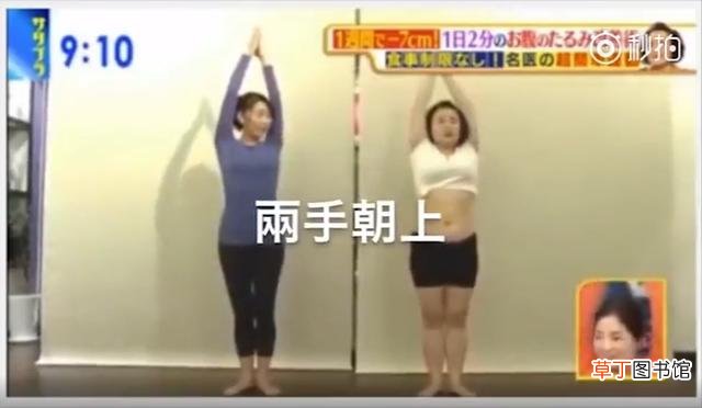 日本国最红瘦腰方法，每天2分鐘，一个星期臀围减7cm