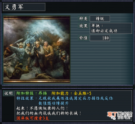 《风林火山》义勇军游戏中最强的精锐宝物在游戏中的作用