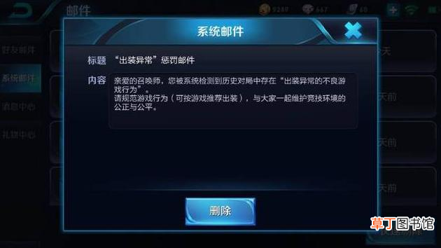 王者荣耀：玩家10连败收到惩罚邮件，内容却让玩家脸红