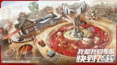 腾讯rog游戏手机5s系列助力qq飞车全国车队公开赛