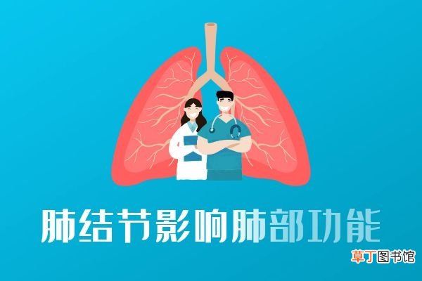 肺结节的危害有哪些？
