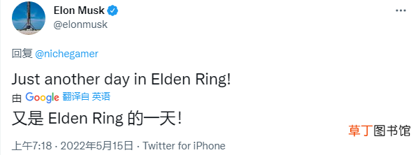 马斯克：《艾尔登法环》是我见过最美的艺术