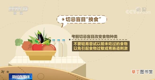 【高考小贴士】饮食篇:科学合理膳食 注意食品安全
