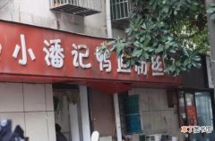如果花100元吃遍南京城，鸭油酥分甜不咸口，