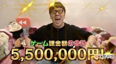 日本主播hikakin为游戏氪金，每月氪金450万日元