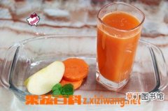 【胡萝卜】苹果胡萝卜汁功效和做法