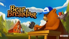 《熊与早餐》将于7月28日面向switch和pc发行