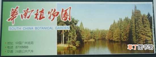 【价格】华南植物园门票价格