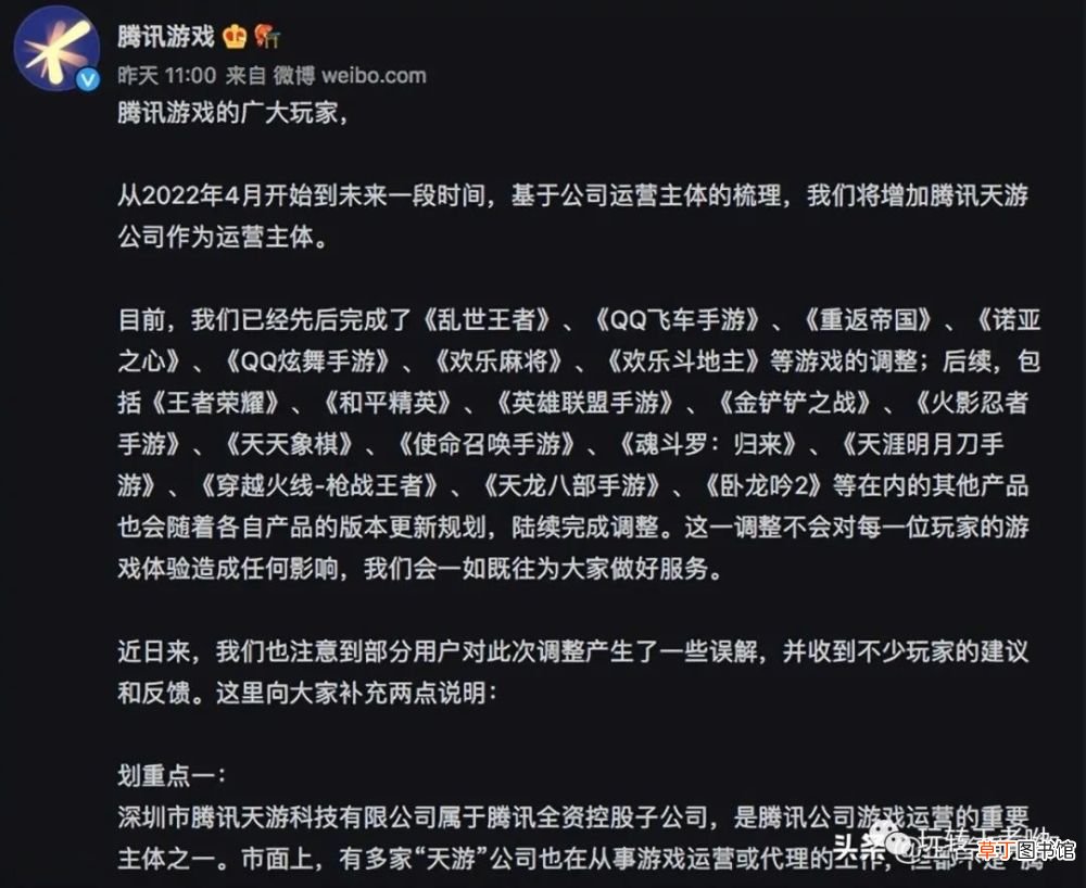《王者荣耀》更换运营主体？腾讯游戏官方：未违法违规