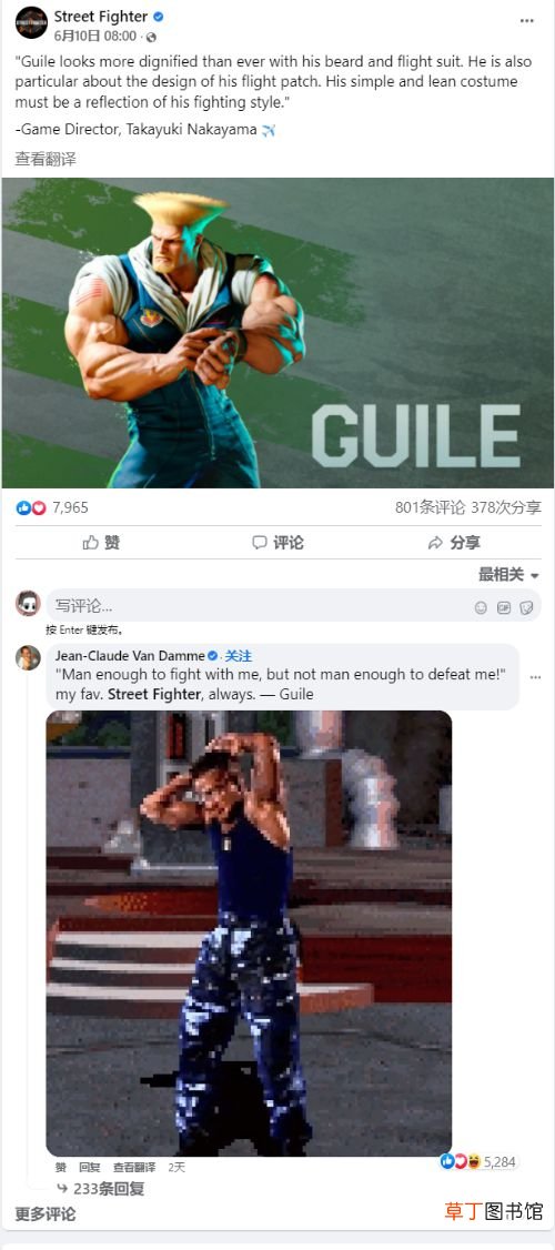 《街霸》官方介绍“古烈”的脸书下迎来了一个意想不到的人物