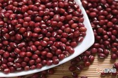 【赤小豆】红小豆和赤小豆的功效与作用，均可祛除湿气：红小豆的功效与作用