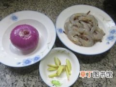 洋葱炒海白虾的做法，清淡口味简单难度快来试试吧