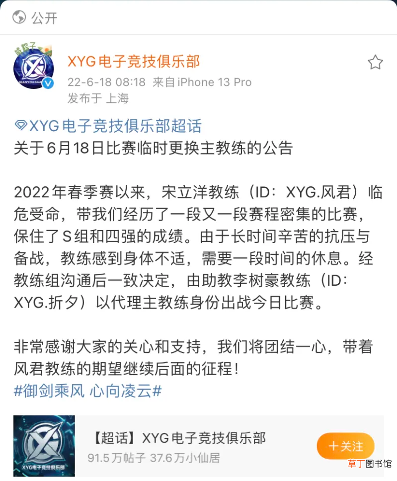 xyg官方宣布离职，零时更换教练，网友：身体不适休息