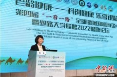 第四届全球健康国际研讨会西安举行 促老龄健康新发展
