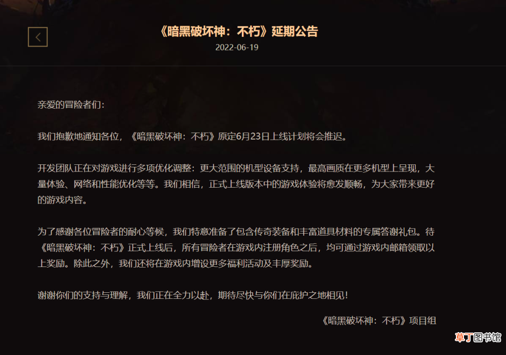 网易游戏《暗黑破坏神：不朽》6月23日上线计划将推迟