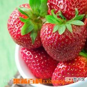 【草莓】吃草莓的好处和坏处
