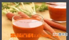 【胡萝卜】苹果胡萝卜汁功效有哪些