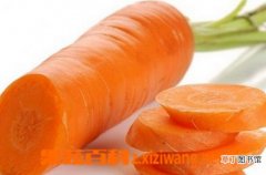 【营养】胡萝卜的营养价值