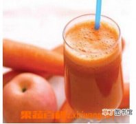 【功效】胡萝卜汁的做法和功效