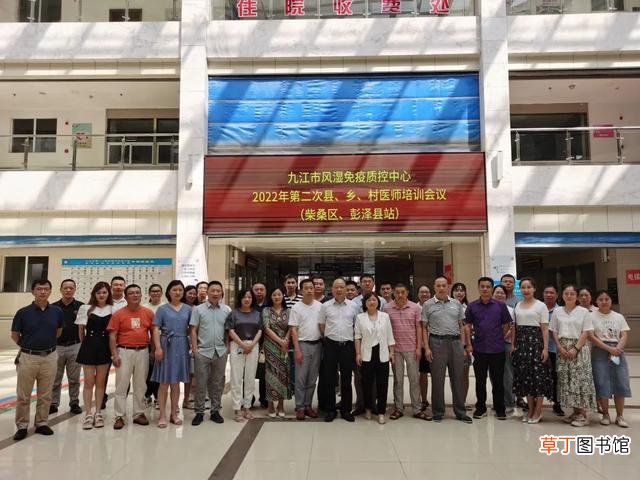 九江市风湿免疫质控中心召开2022年度第二次县乡村医师培训会
