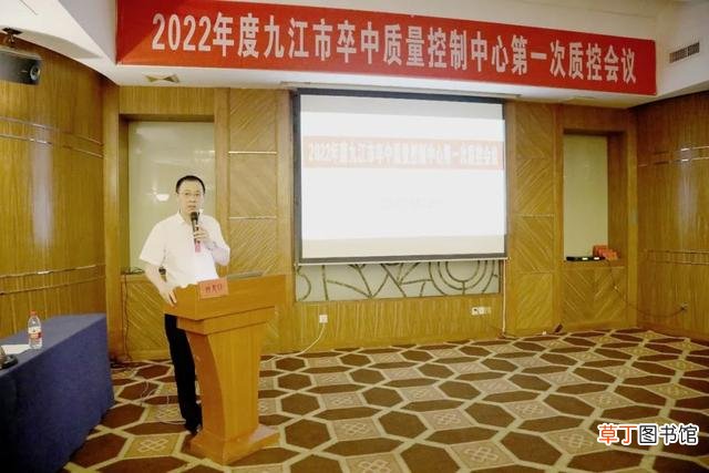 “高扬防疫之帆，把牢质控之舵”——九江市卒中质控大会2022年度第一次会议顺利召开