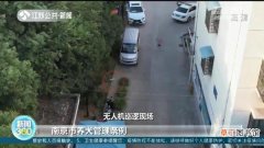 对不文明养犬行为说不 南京六合警方启用无人机巡逻严查