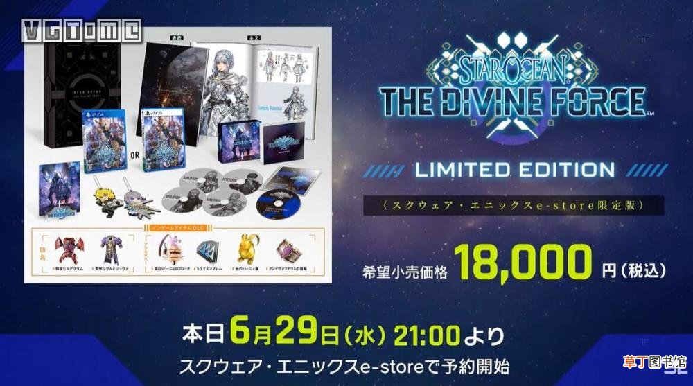 《星之海洋6》将于10月27日发售售价 18000 日元