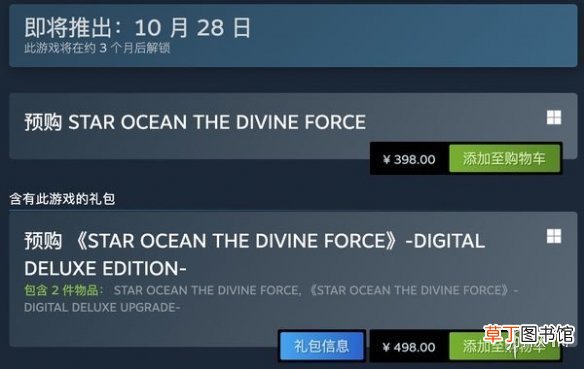 《星之海洋6：神圣力量》steam开启预购，豪华版售价498