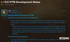 《魔兽世界》9.2.7版本新蓝贴，涉及两项重要更新