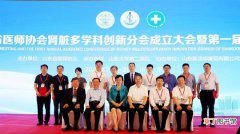 山东省医师协会肾脏多学科创新分会成立大会暨第一届学术年会举行