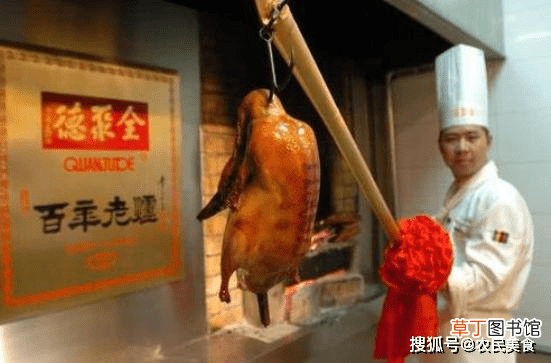 在北京，问本地人哪家烤鸭最好吃，回答众口一致，你吃过吗？