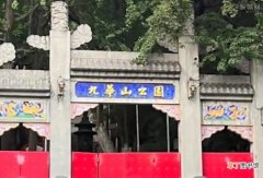 南京九华山公园疑被用红漆写30万 游客还能正常出入吗