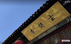 吴阿萍日语是什么意思 在南京玄奘寺供奉日本战犯牌位违法吗