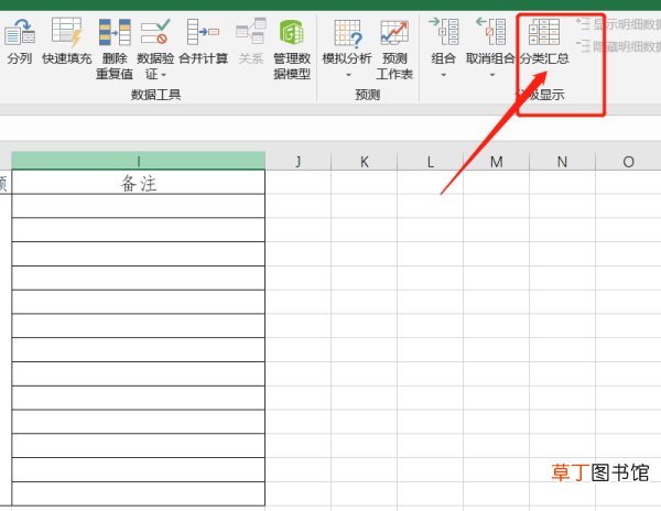 在Excel中怎样进行分类汇总