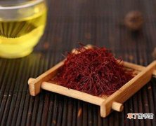 【茶】藏红花茶能每天喝吗有哪些注意事项？