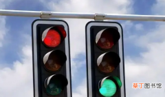 【交通】新版红绿灯信号灯图解最新?如何看待新版红绿灯