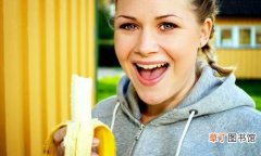 运动完可以吃香蕉吗 运动后吃香蕉有什么好处