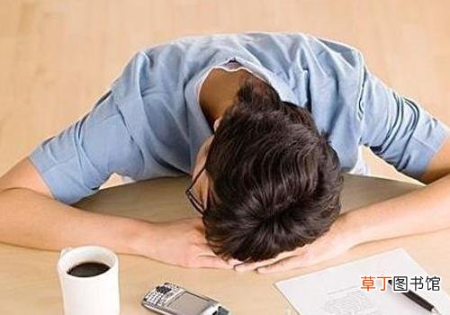 办公室如何午睡 教你高效午睡方法，醒来不发困
