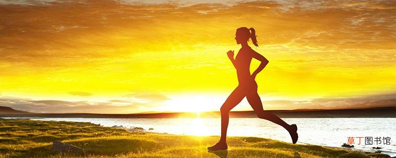早上空腹跑步对身体好吗 怎么跑步最科学