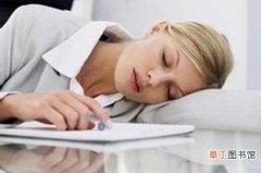 长期缺觉的危害 4招摆脱晚睡强迫症