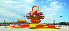 【园林】北京市园林绿化局公布国庆天安门广场及长安街花卉布置方案图片