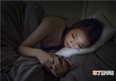 睡前不能做什么 哪些行为会影响睡眠