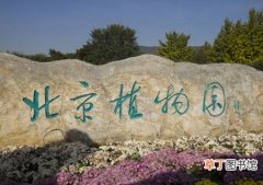 【植物】北京植物园开放时间是从早晨几点到下午几点？