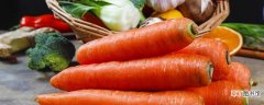 胡萝卜是不是碱性食物 什么是碱性食物