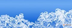 冰晶和普通冰块的区别 什么是冰晶蓄冷空调扇
