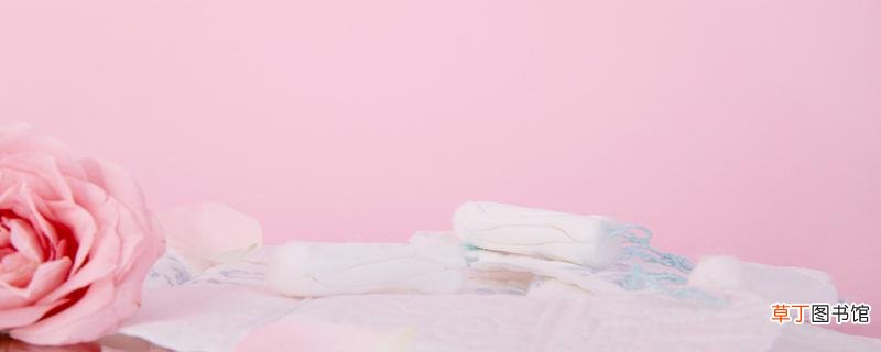 卫生棉条超过八小时会怎样 晚上能用卫生棉条吗