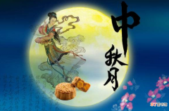 中秋节祭拜月亮的由来和寓意 中秋节为什么祭拜月亮