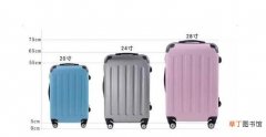 24寸行李箱托运要求 24寸的行李箱免费托运吗