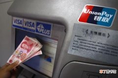 ATM机每日最高取款金额 取款机一天最多取多少钱