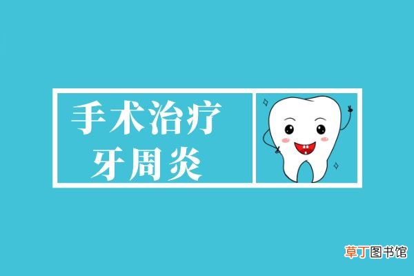 牙周炎如何治疗？五种牙周炎的治疗方法